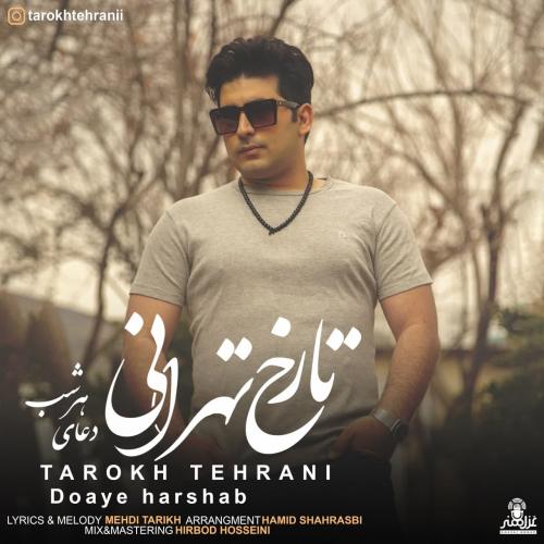 تارخ تهرانی دعای هرشب